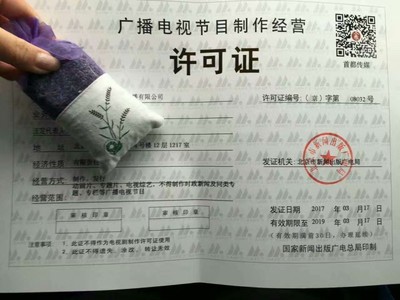 北京2017年办理广播电视节目制作经营许可证如何申请